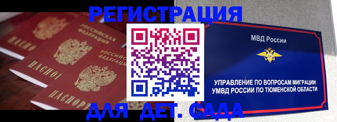 временная регистрация для всех в Туле