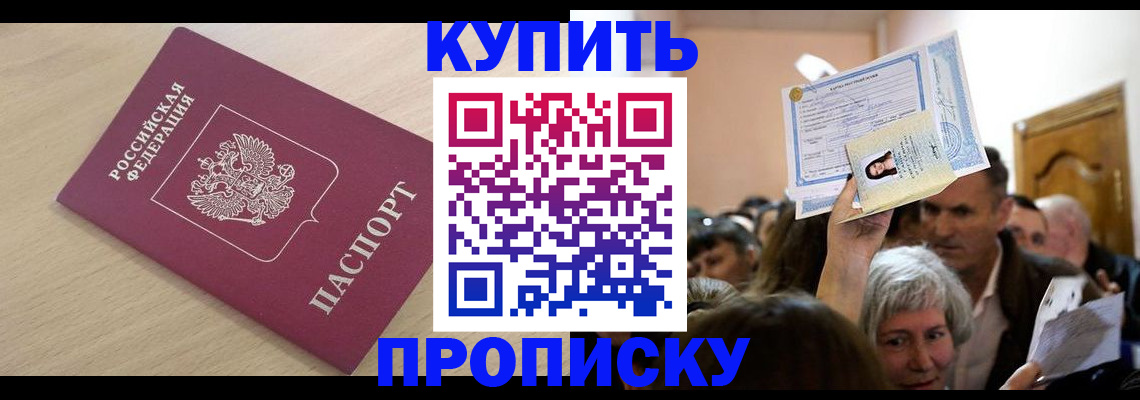 прописка штамп в Туле