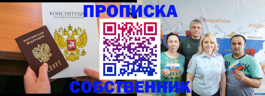 прописка 2025 в Туле